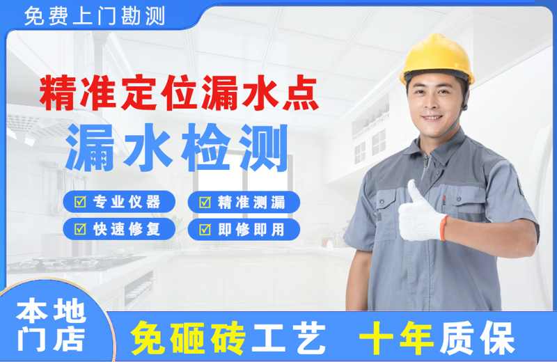 团风精准测漏点