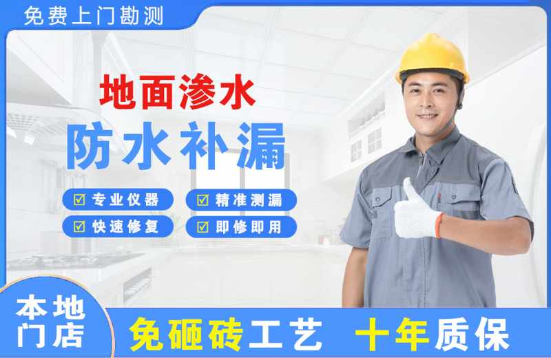 团风地面渗水维修